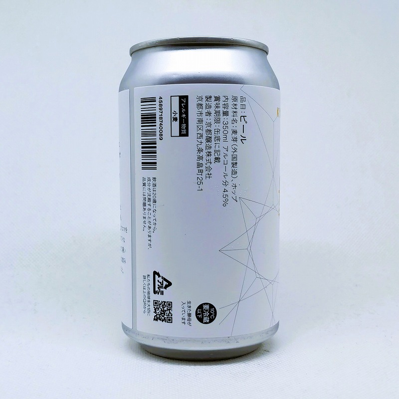 「夏の気まぐれ NATSU NO KIMAGURE 2022 / 京都醸造」画像4