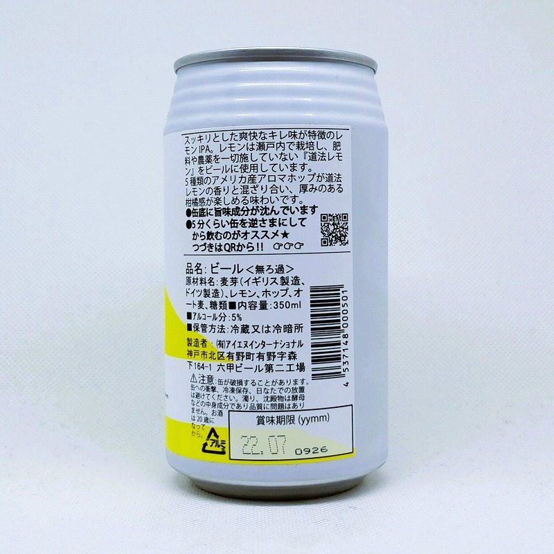 「ROKKO BEER（六甲ビール） / 瀬戸内 LEMON IPA」画像3