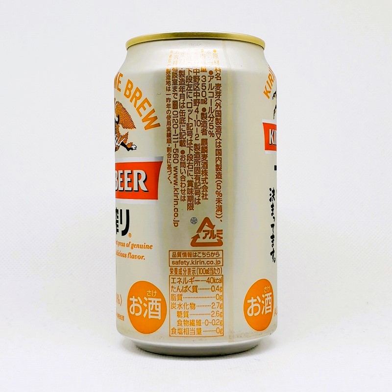 「一番搾り 麒麟(キリン)」画像2