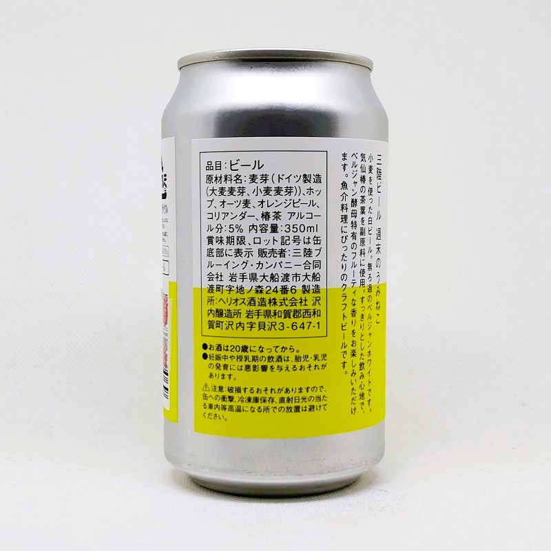 「SANRIKU BEER（三陸ビール） / 週末のうみねこ」画像3