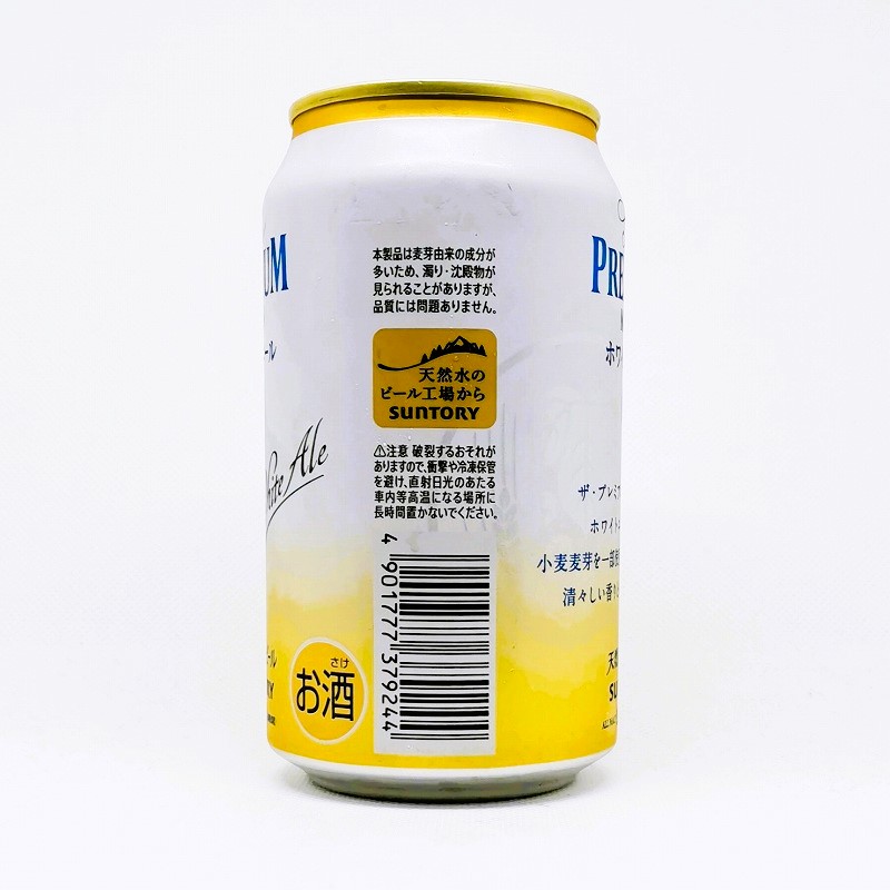 「プレミアムモルツ ホワイトエール」画像2