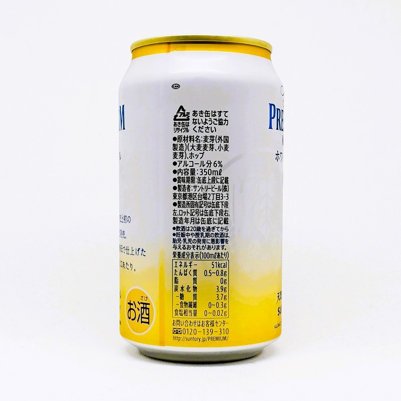 「プレミアムモルツ ホワイトエール」画像4