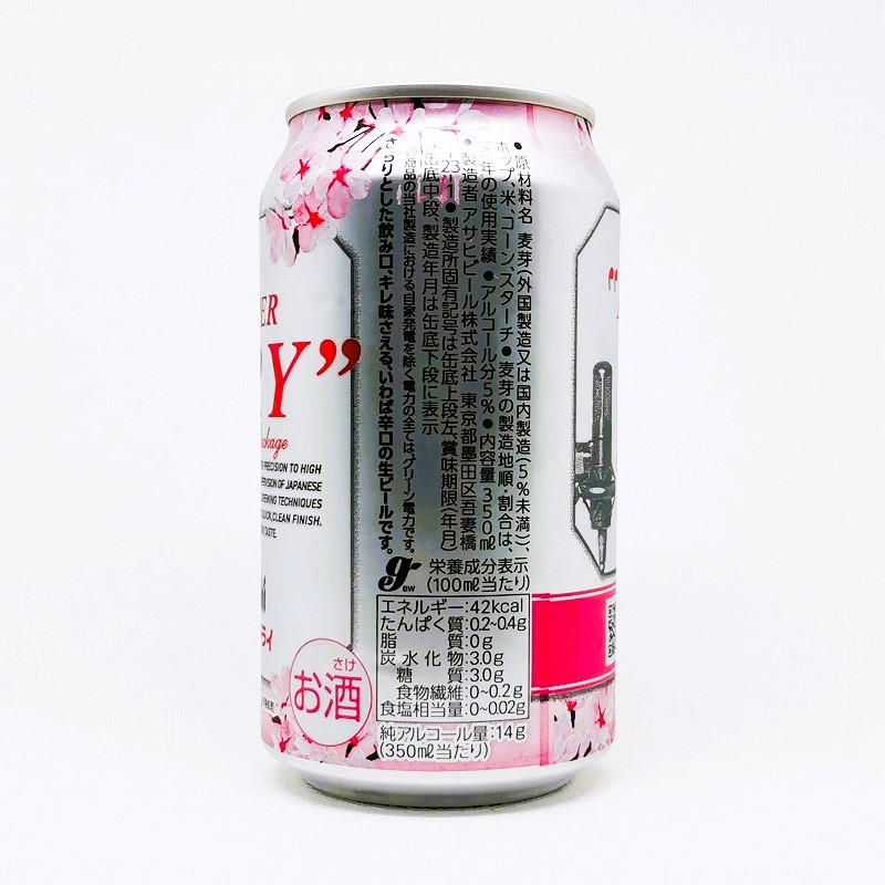 「アサヒスーパードライ桜　THE F1RST TAKE Special Package」画像2