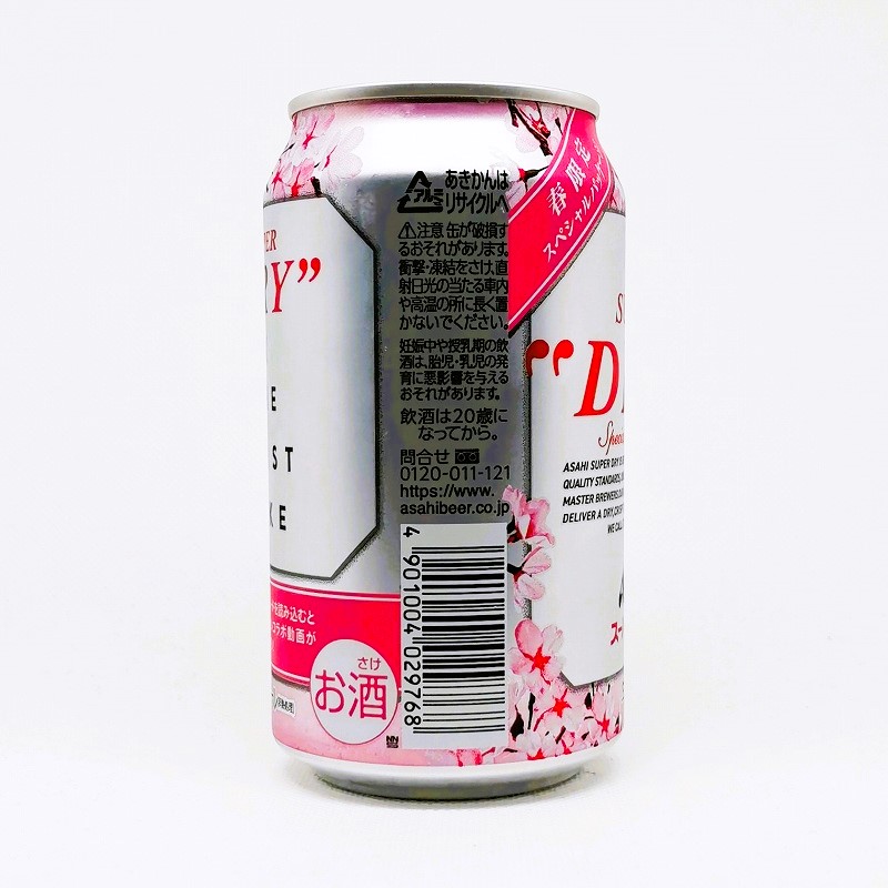 「アサヒスーパードライ桜　THE F1RST TAKE Special Package」画像4