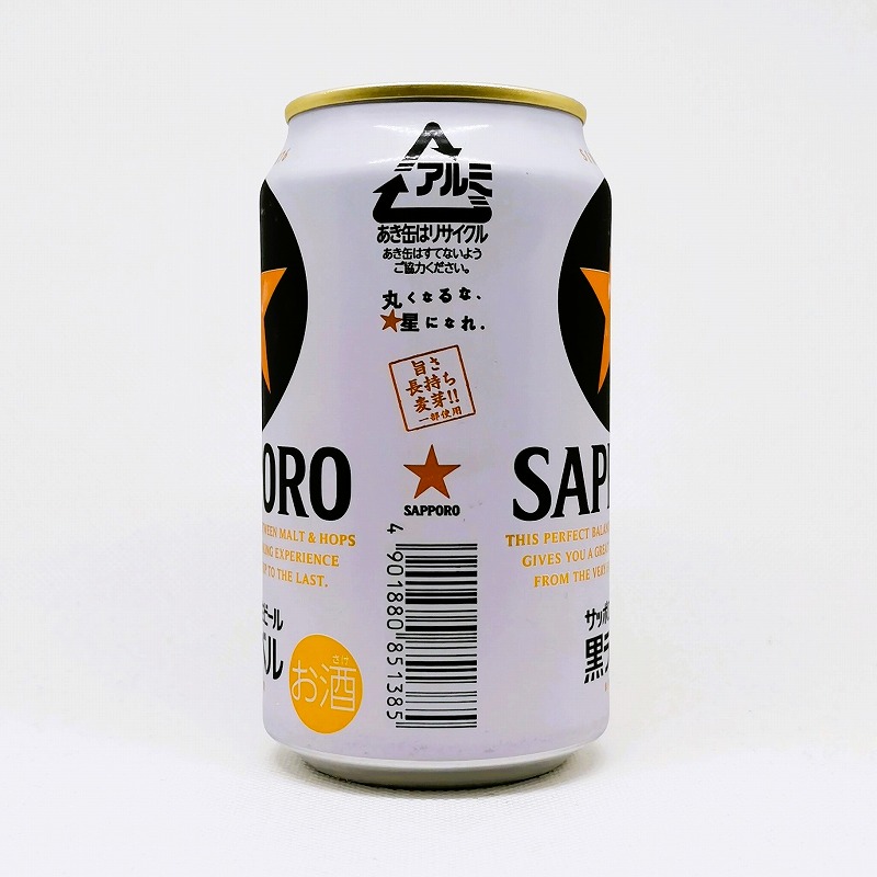 「サッポロ黒ラベル」画像2