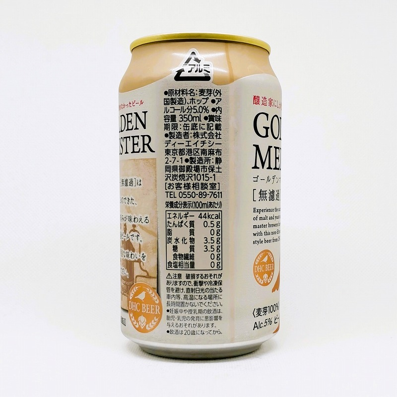 「GOLDEN MEISTER ゴールデンマイスター［無濾過］ / DHCビール」画像4