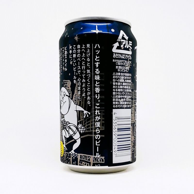 「僕ビール君ビール「満点クライマー」 / ヤッホーブルーイング」画像4