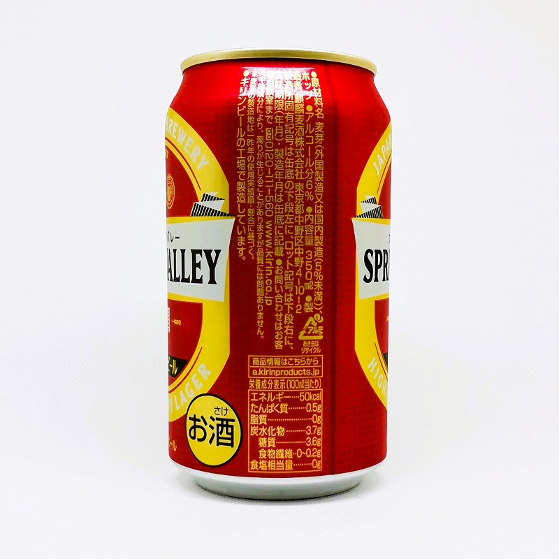 「スプリングバレー 豊潤 496  麒麟(キリン)　2022年3月リニューアル版」画像2