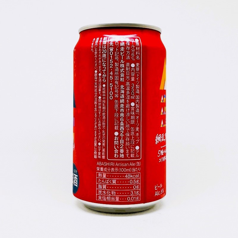 「網走アルチザンエール」画像2