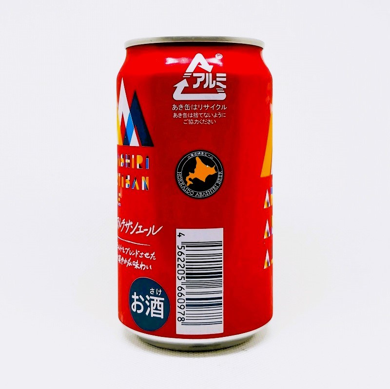 「網走アルチザンエール」画像4