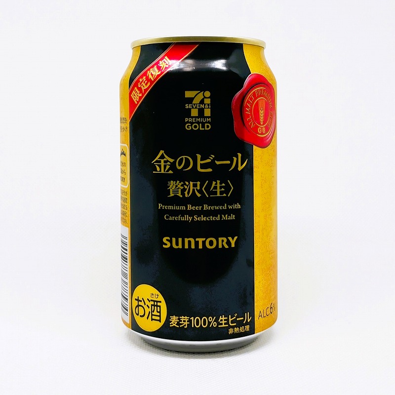 「金のビール 贅沢〈生〉限定復刻」画像3
