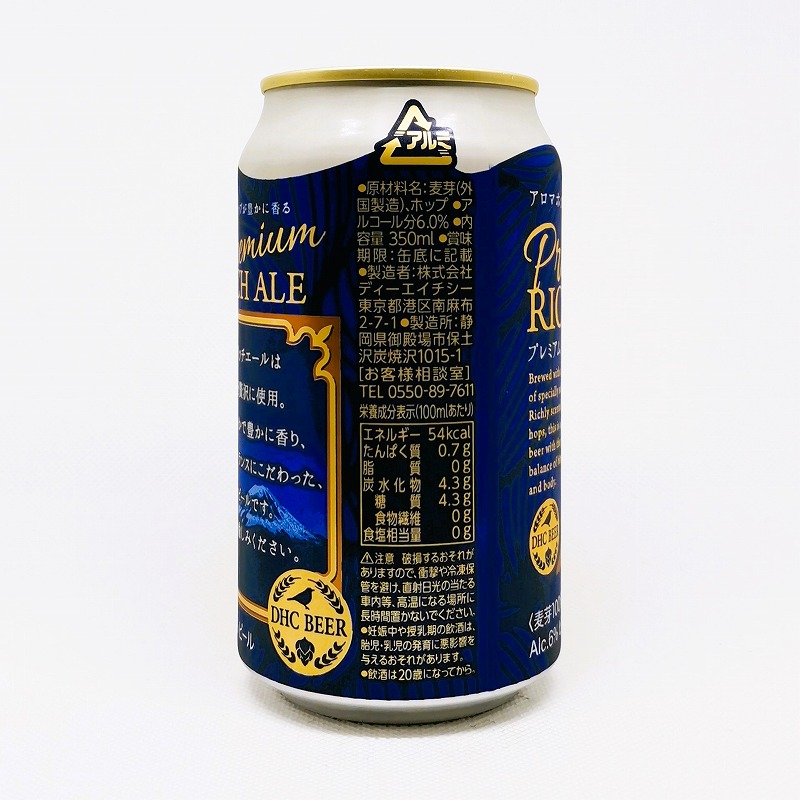 「PREMIUM RICH ALE プレミアムリッチエール / DHCビール」画像4