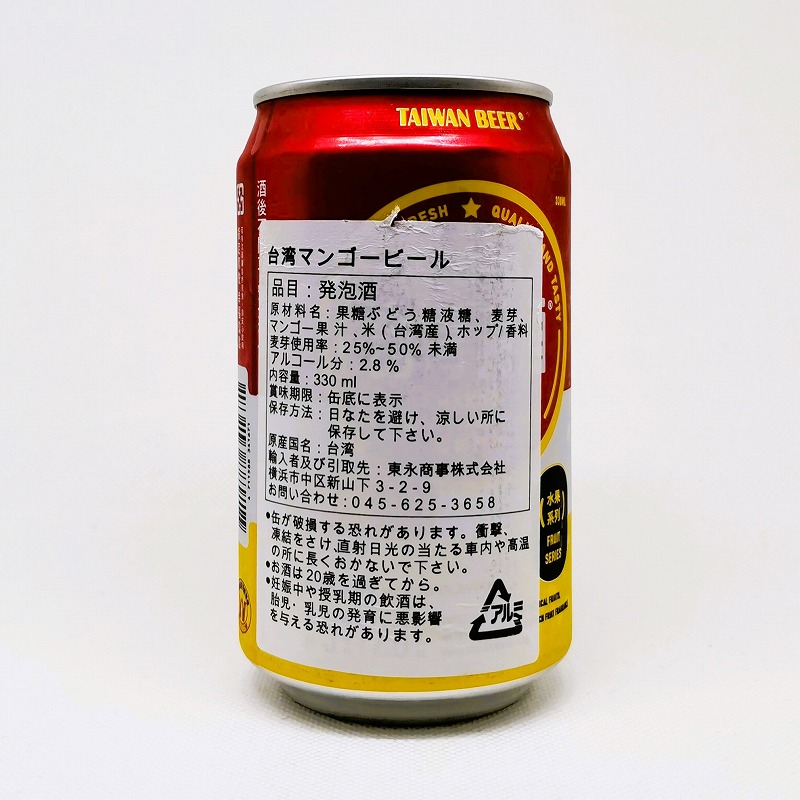 「台湾啤酒 MANGO / マンゴー」画像3