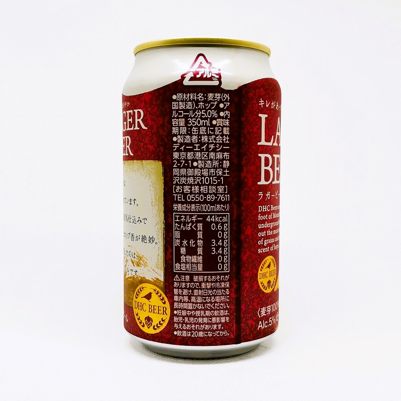 「LAGER BEER ラガービール / DHCビール」画像4
