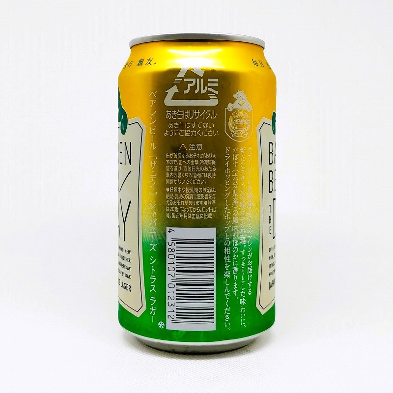 「ベアレンビール [ザ・デイ] ジャパニーズ シトラス ラガー」画像4