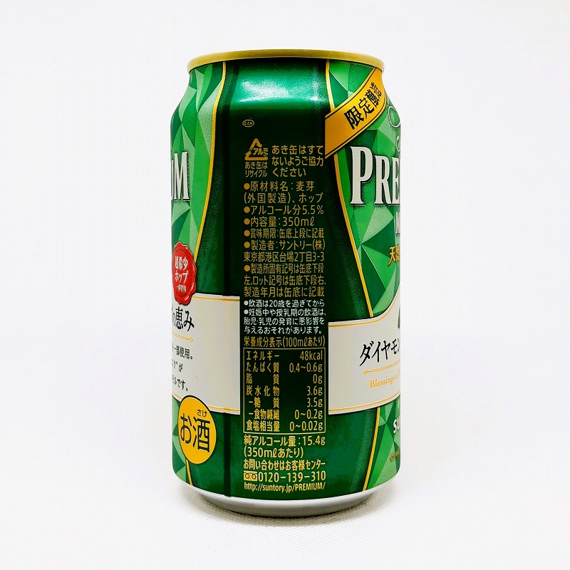 「プレミアムモルツ ダイヤモンドホップの恵み 2022」画像2