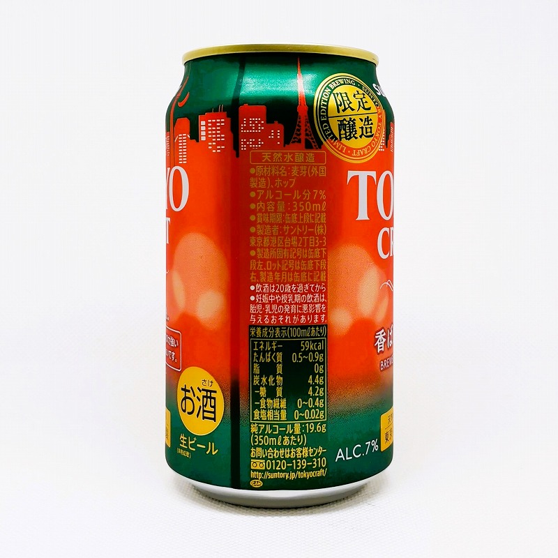 「東京クラフト BREWED IN TOKYO 香ばしI.P.A 2022」画像4