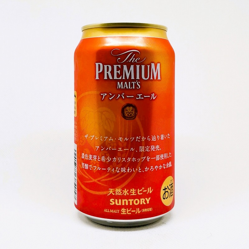 「プレミアムモルツ アンバーエール」画像3