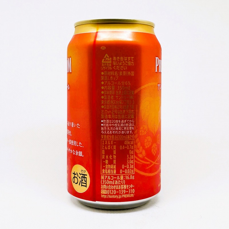 「プレミアムモルツ アンバーエール」画像4