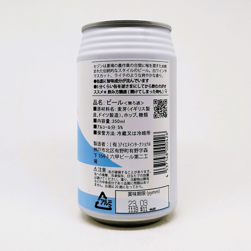 「ROKKO BEER（六甲ビール） / SAISON」画像2