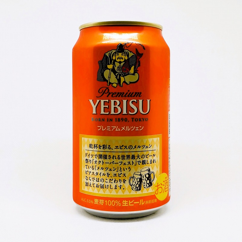 「エビスビール メルツェン」画像3