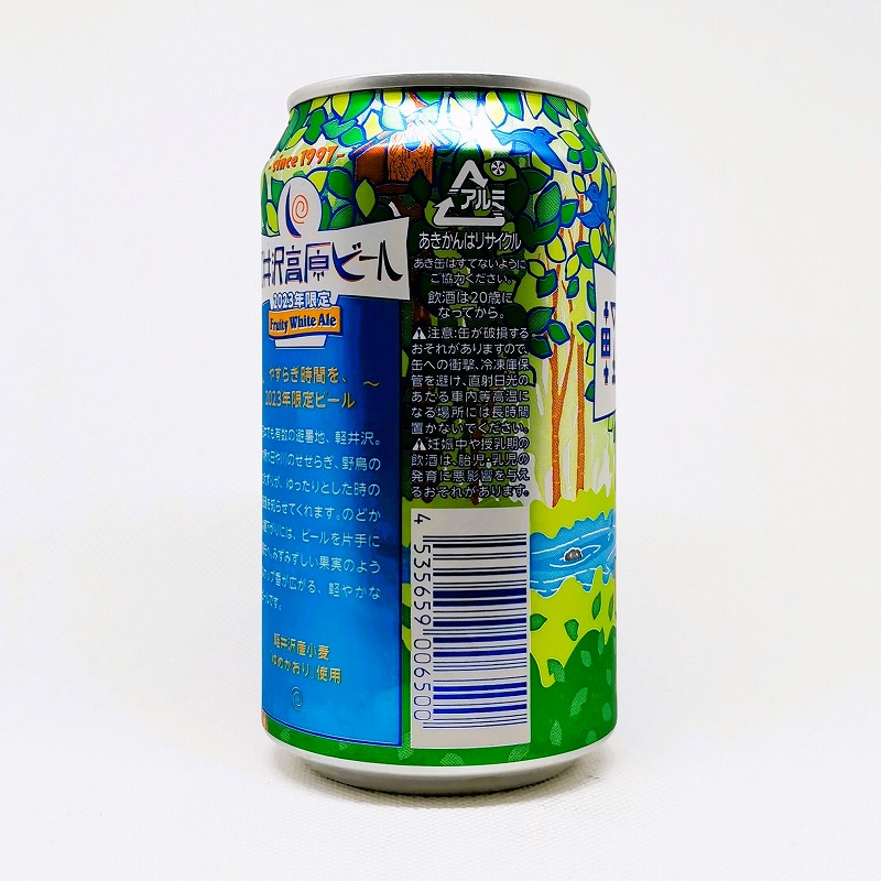 「軽井沢高原ビール 2023年限定 Fruity White Ale」画像4