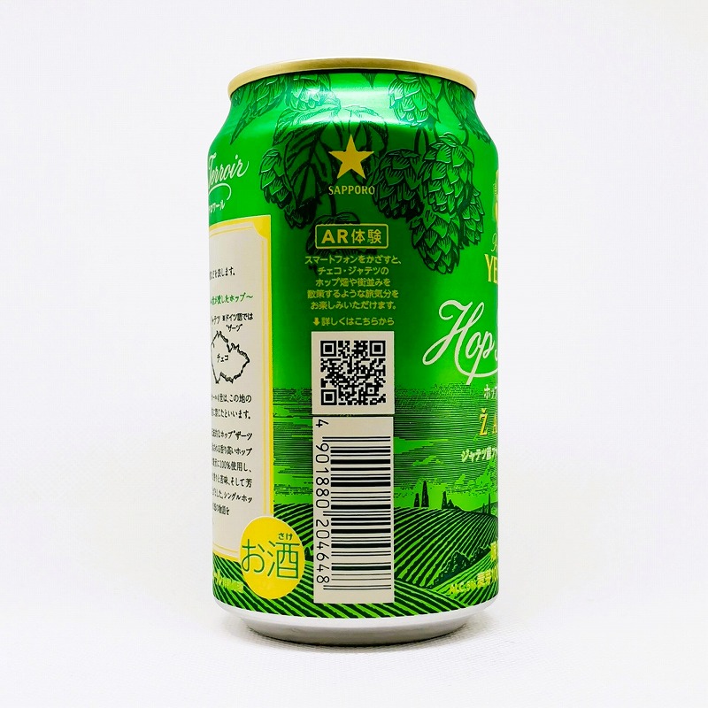 「エビスビール ホップテロワール 2022」画像4