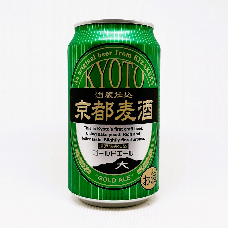 「京都麦酒 ゴールドエール」画像3