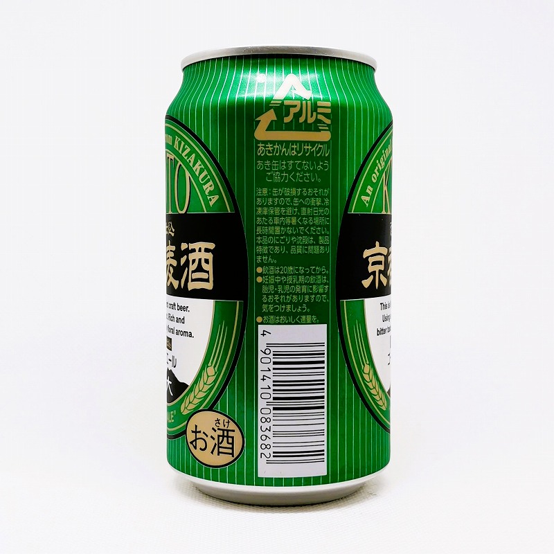 「京都麦酒 ゴールドエール」画像4