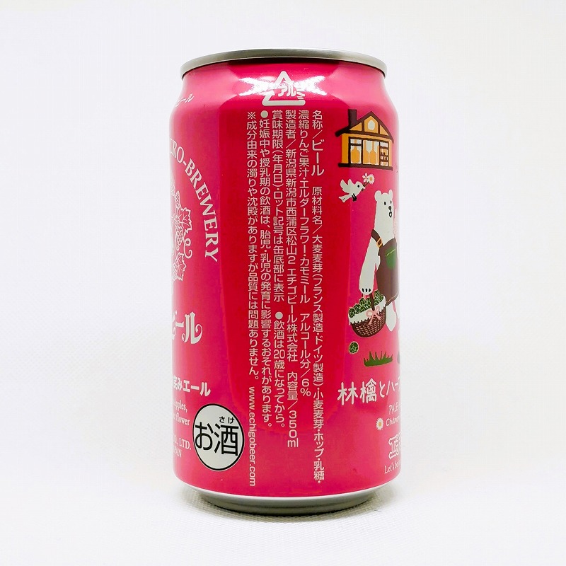 「エチゴビール 林檎とハーブの微笑みエール」画像4