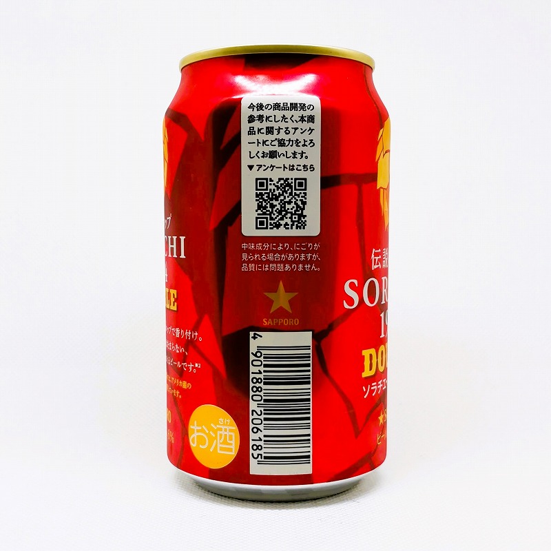 「伝説のホップ SORACHI 1984 DOUBLE サッポロ」画像4