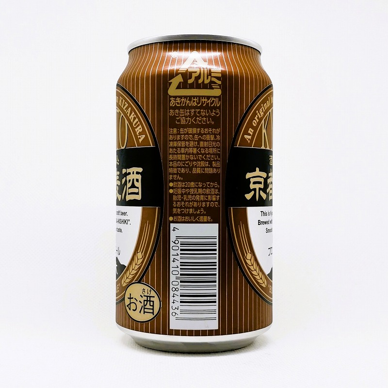 「京都麦酒 ブロンドエール」画像4