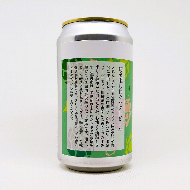 「BAEREN FRESH HOP PILSNER / ベアレン フレッシュホップ ピルスナー」画像3