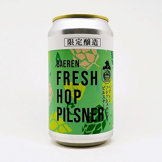 BAEREN FRESH HOP PILSNER / ベアレン フレッシュホップ ピルスナー