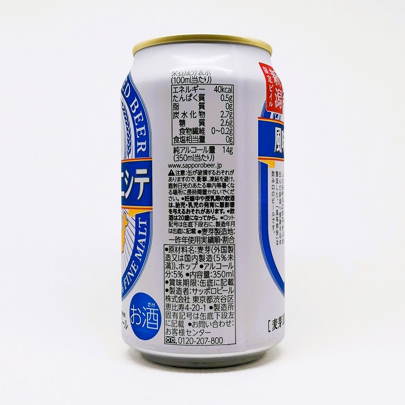 「風味爽快ニシテ サッポロ 2022」画像2