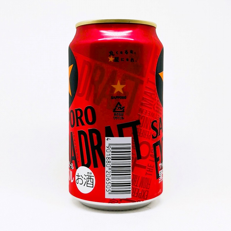 「サッポロ黒ラベル エクストラドラフト」画像4