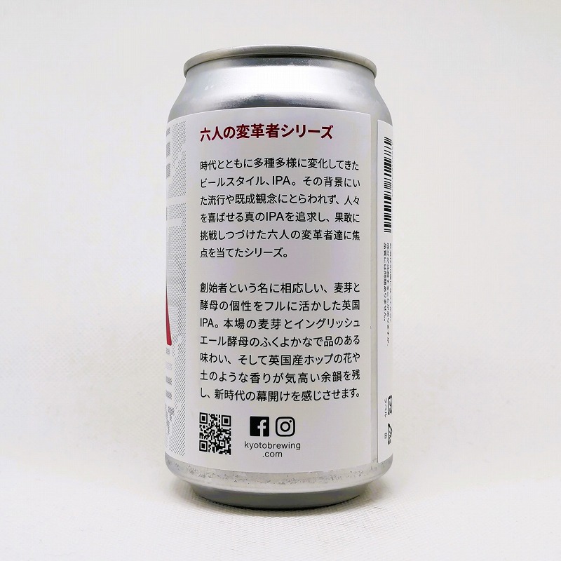 「創始者IPA / 京都醸造」画像3