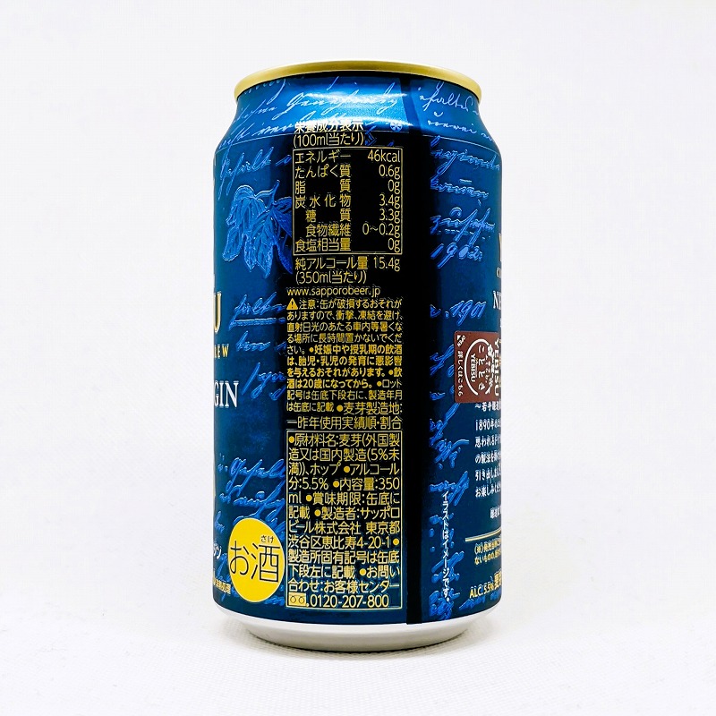 「エビスビール ニューオリジン」画像2