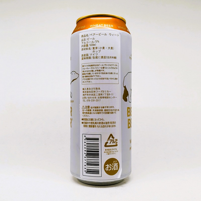 「HARBOE BEAR BEER WHEAT / ハーボー ベアービール ウィート」画像4
