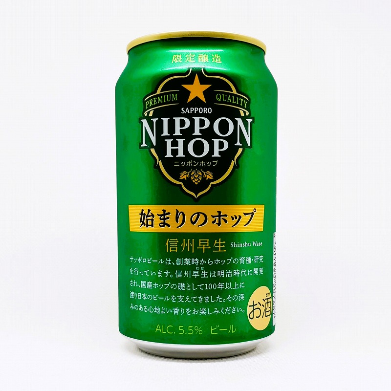 「NIPPON HOP ニッポンホップ 始まりのホップ 信州早生」画像3