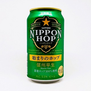 NIPPON HOP ニッポンホップ 始まりのホップ 信州早生
