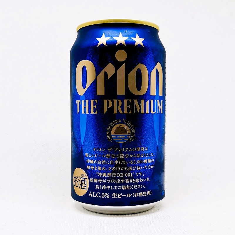 「オリオン ザ・プレミアム」画像3